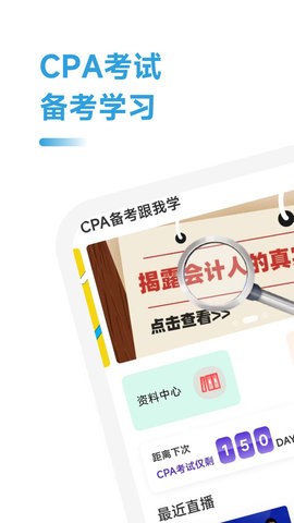 CPA备考跟我学 v2.0.11截图3