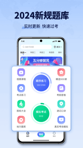 驾考全能王 v1.0.0截图1