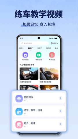 驾考全能王 v1.0.0截图2