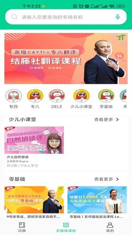 西语派学道 v6.0.0截图1