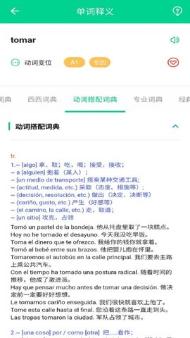 西语派学道 v6.0.0截图2