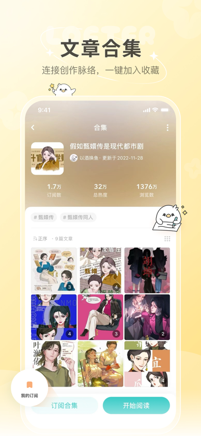 网易LOFTER v6.21.0截图3