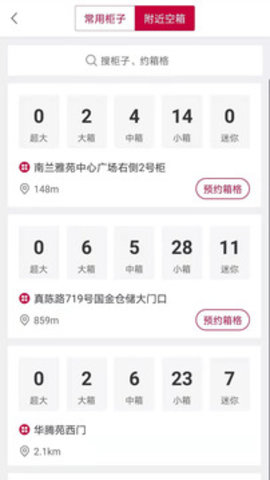 兔喜投递 v4.17.1截图2
