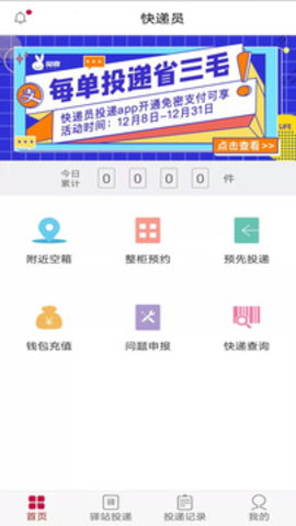 兔喜投递 v4.17.1截图3