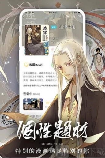 魔咒漫画免费版 v1.0截图3