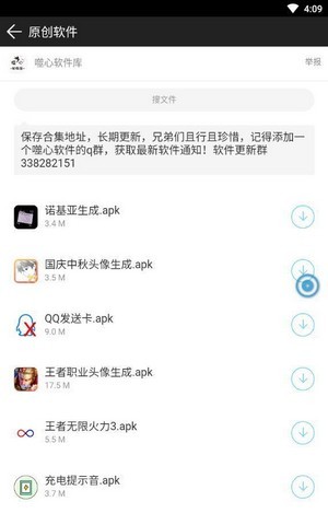 噬心软件库 v1.0.0截图2