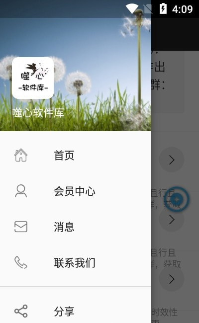 噬心软件库 v1.0.0截图3