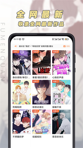 JK漫画入口阅读 v5.05.00截图3