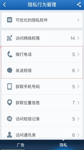 金山手机毒霸 v3.5.0截图3