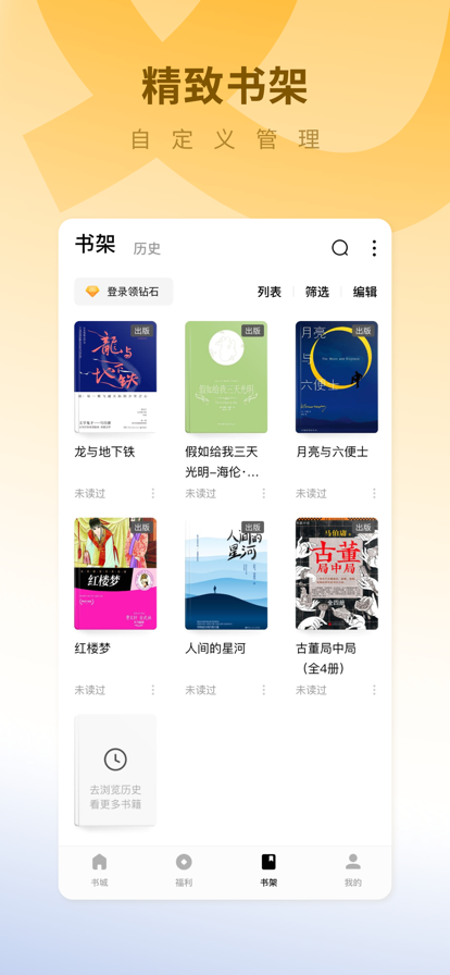 蛋花小说 v5.9.1.32截图1