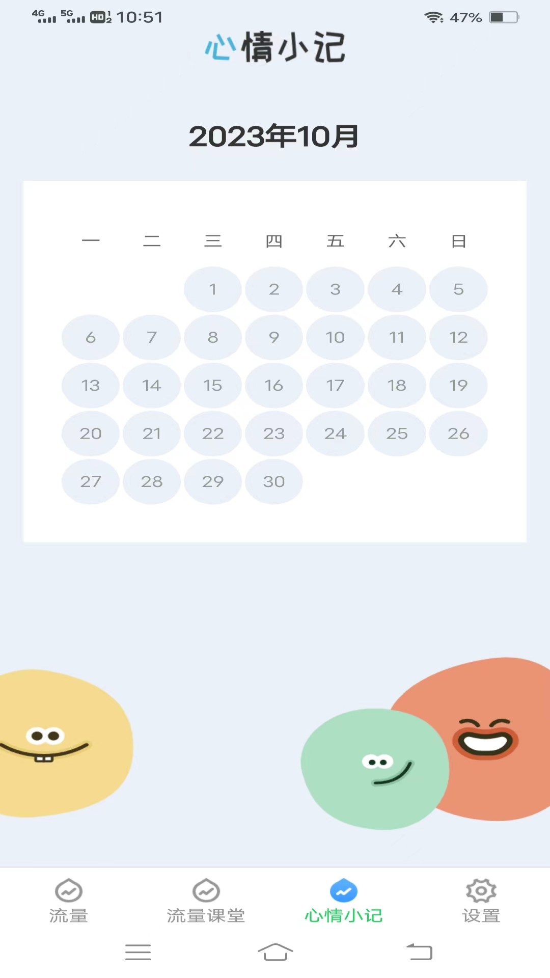 流量保卫先锋 v3.6.3截图2