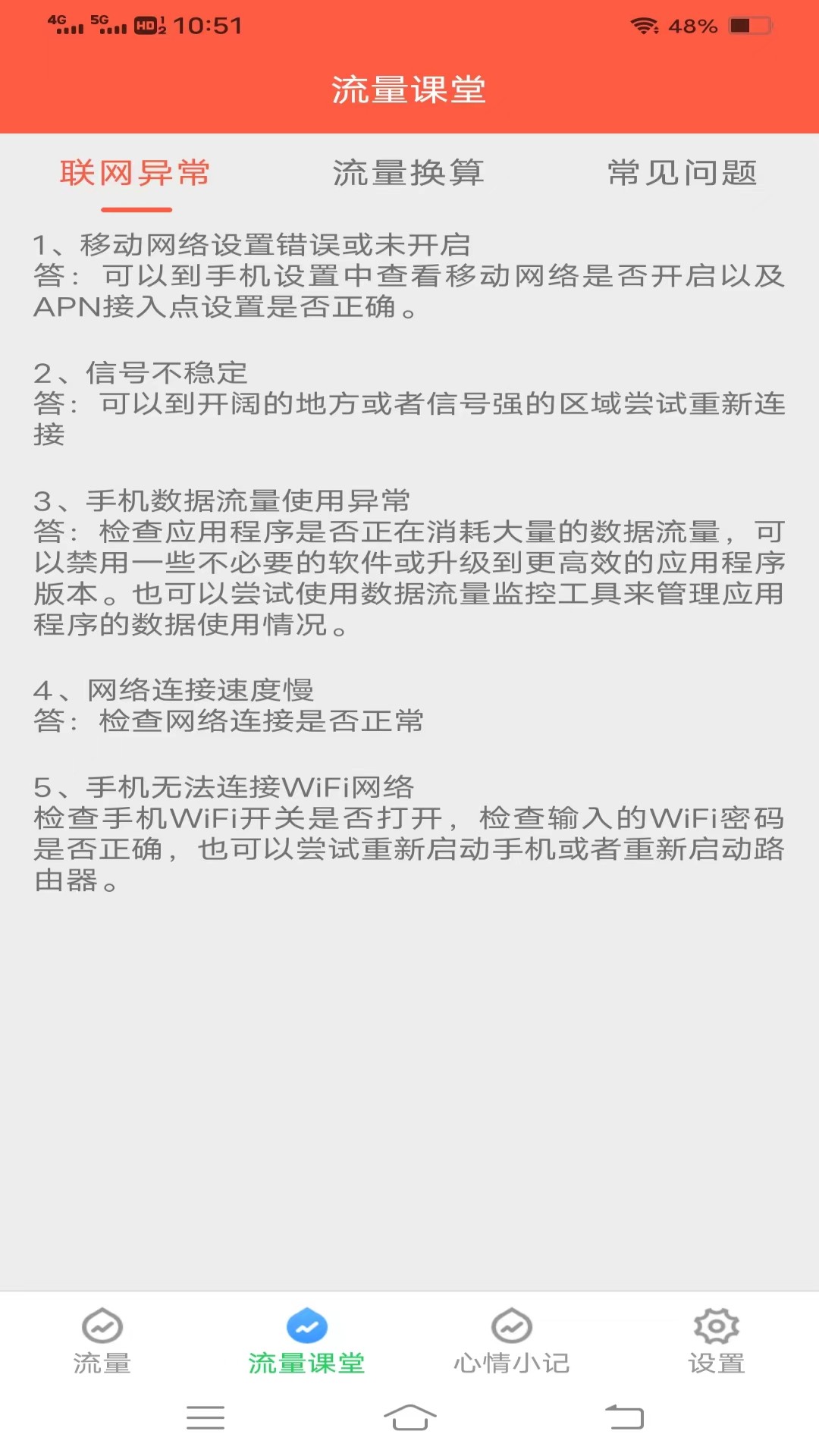 流量保卫先锋 v3.6.3截图4