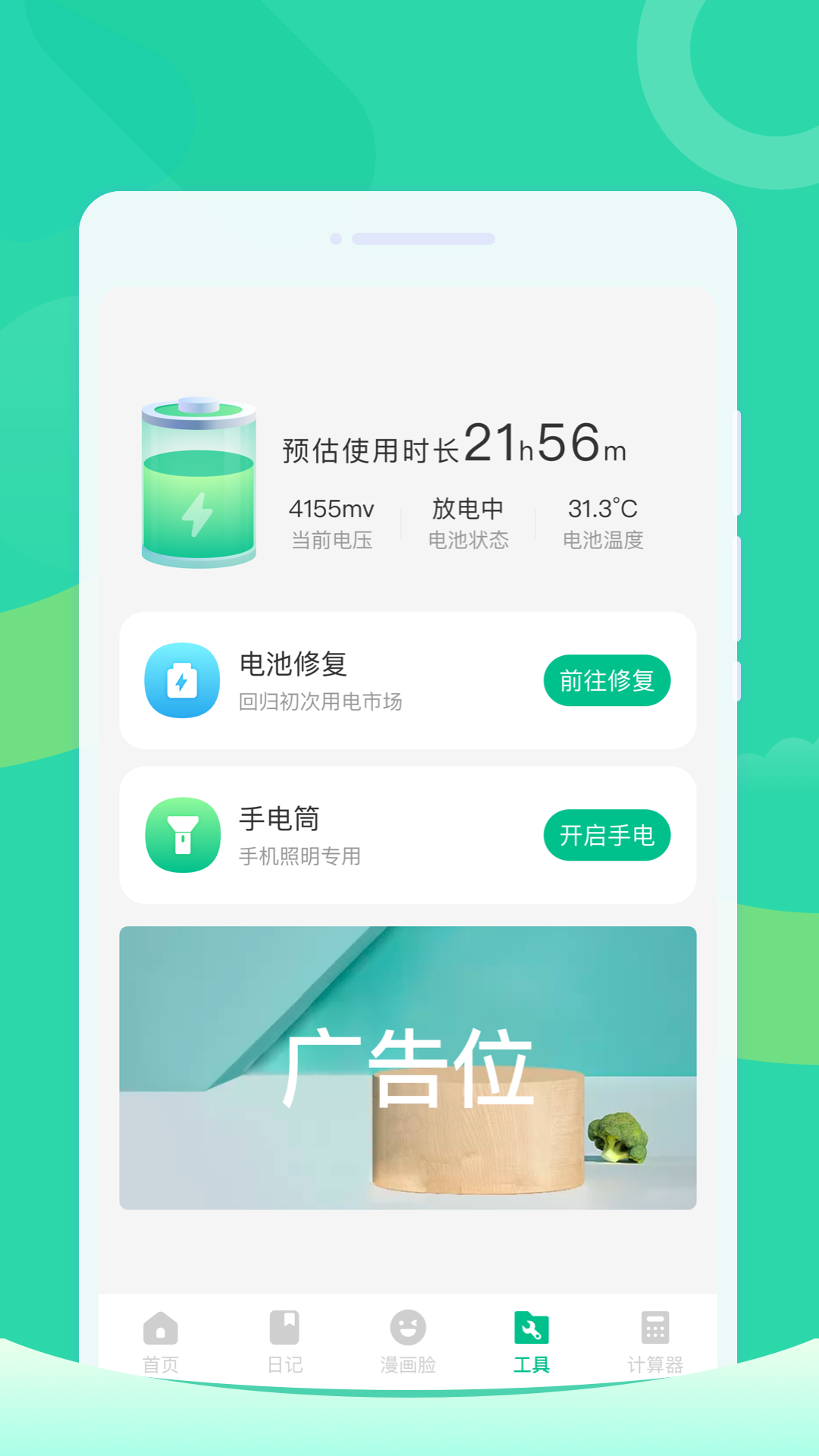 放心清理大师 v1.0.0截图2