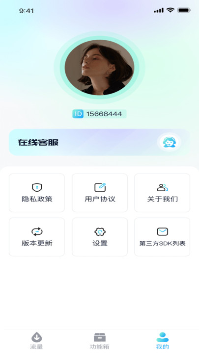 深海流量宝 v1.0.1截图3