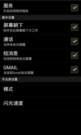来电闪光助手 v2.8截图1