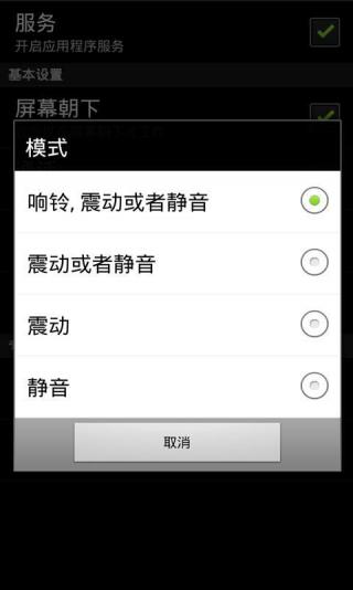 来电闪光助手 v2.8截图2