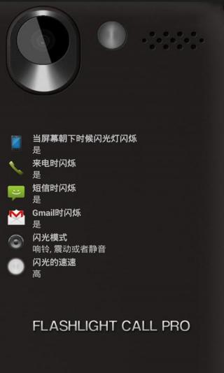 来电闪光助手 v2.8截图3