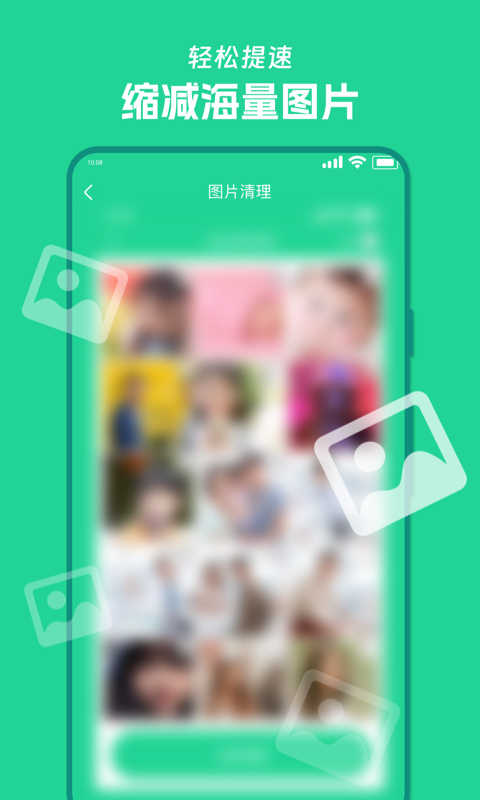 风速清理宝免费版 v1.0.0截图3