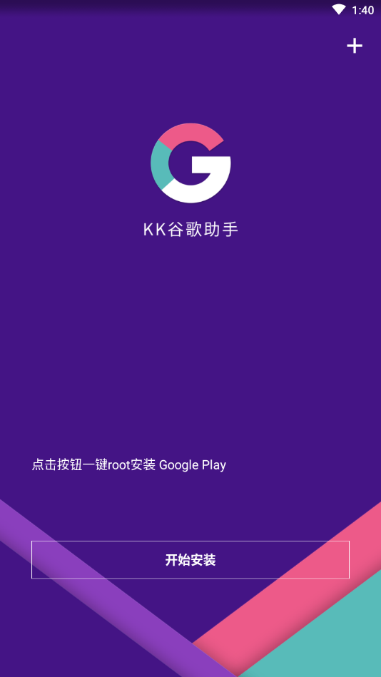 谷歌助手 v2.5.0514截图3