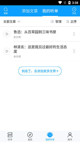 爱听书 v2.0.2258截图1