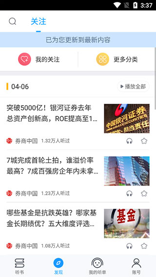 爱听书 v2.0.2258截图2