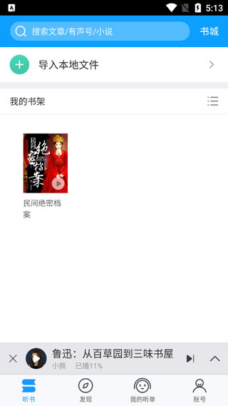 爱听书 v2.0.2258截图3