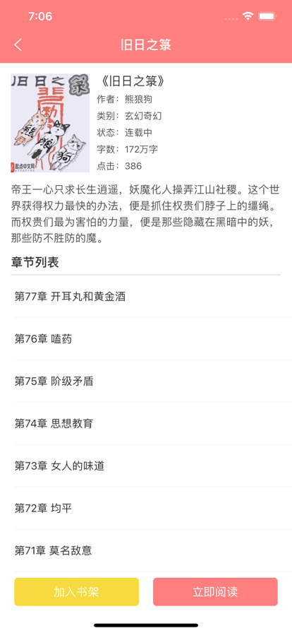 兔兔读书官方版 v1.6.1截图1