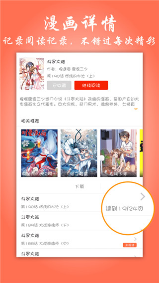 苹果漫画大全免费 v14.0截图3