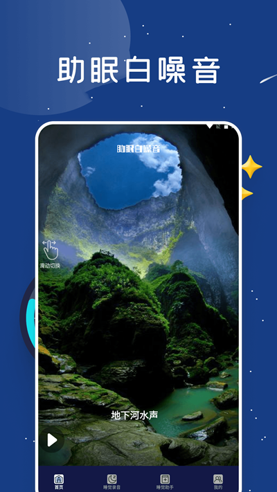 睡眠监测助手 v1.1截图1