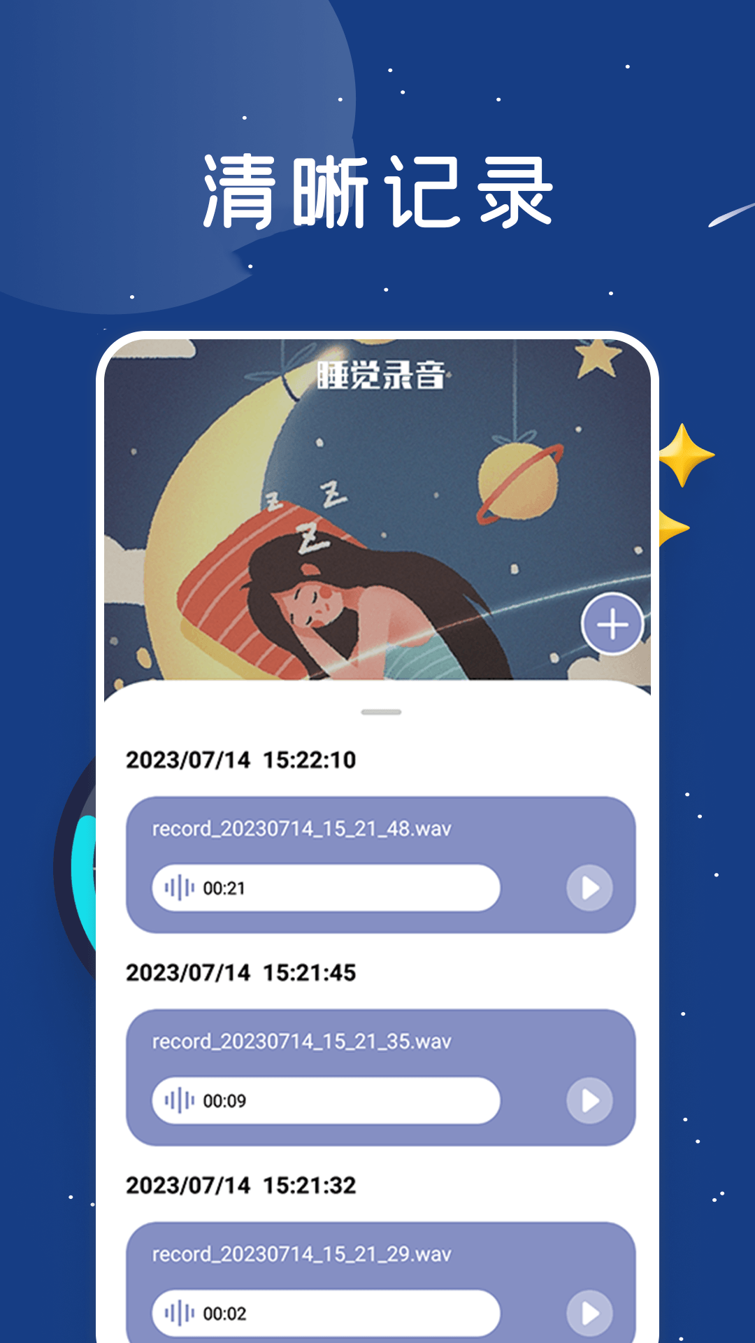 睡眠监测助手 v1.1截图2