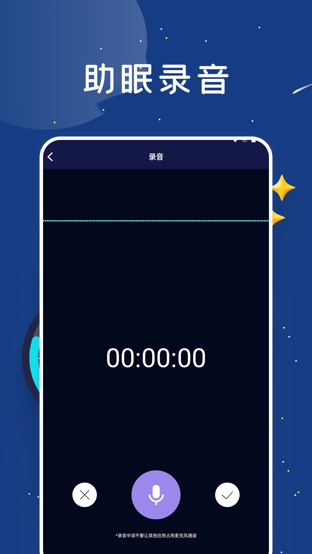 睡眠监测助手 v1.1截图3