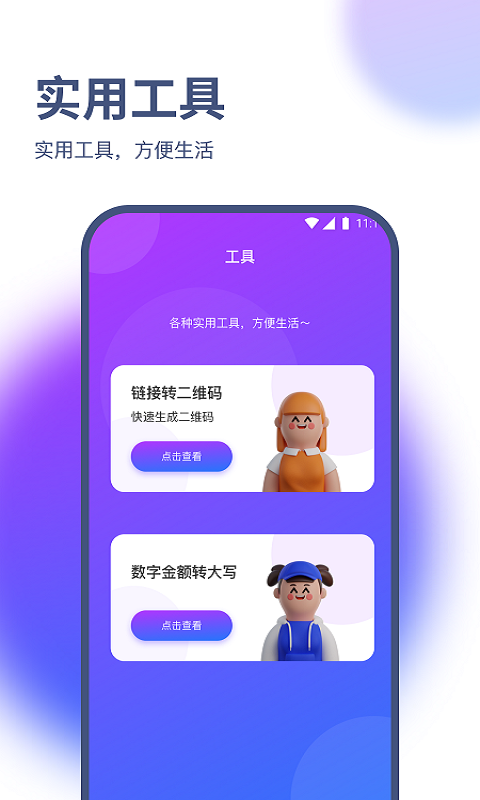 烁枫流量管家 v1.0.0截图1