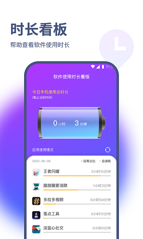 烁枫流量管家 v1.0.0截图2