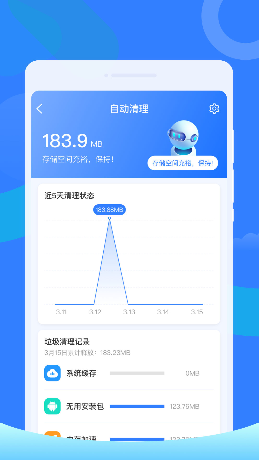 白鸟清理专业版 v1.0.0截图2