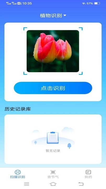 神奇扫描助手 v1.9.8截图2
