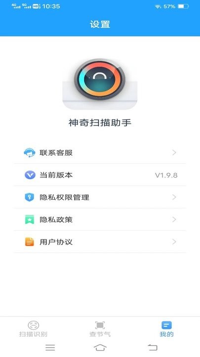 神奇扫描助手 v1.9.8截图3