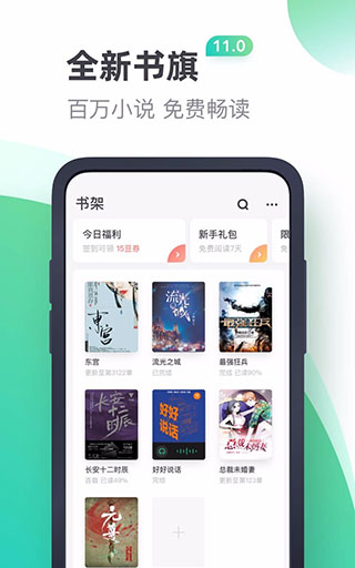 书旗小说免费 v11.2.4.122截图1