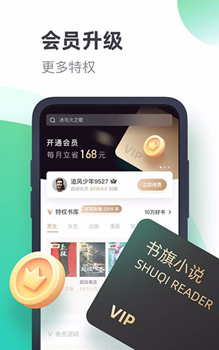 书旗小说免费 v11.2.4.122截图5