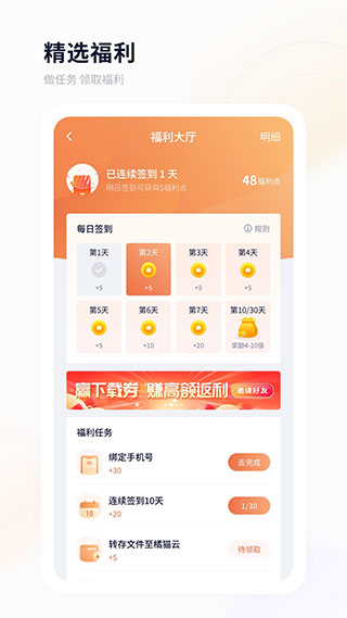 飞猫盘官网 v4.00.07截图3