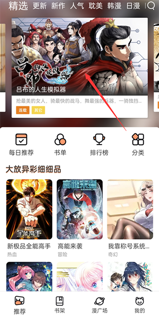 喵上漫画免费正版 v1.3截图3