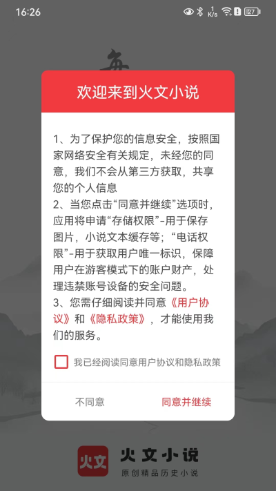 火文小说免费版 v1.1.5截图4