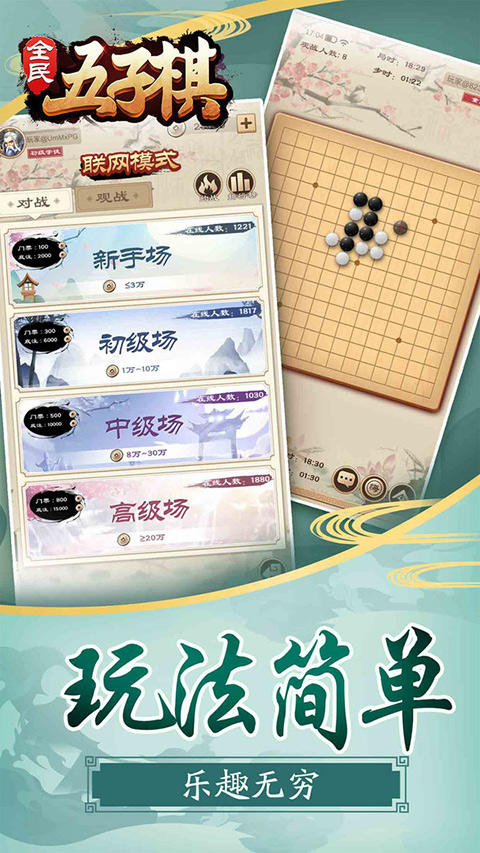 全民五子棋官网版 v1.2.0截图1