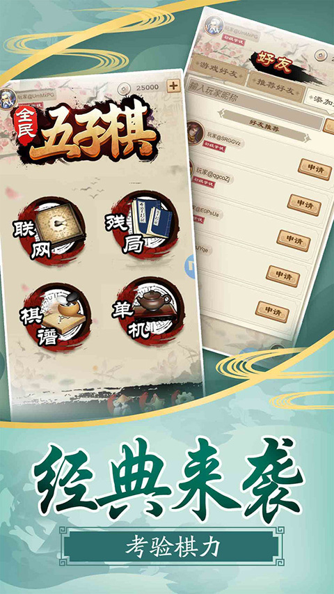 全民五子棋官网版 v1.2.0截图2