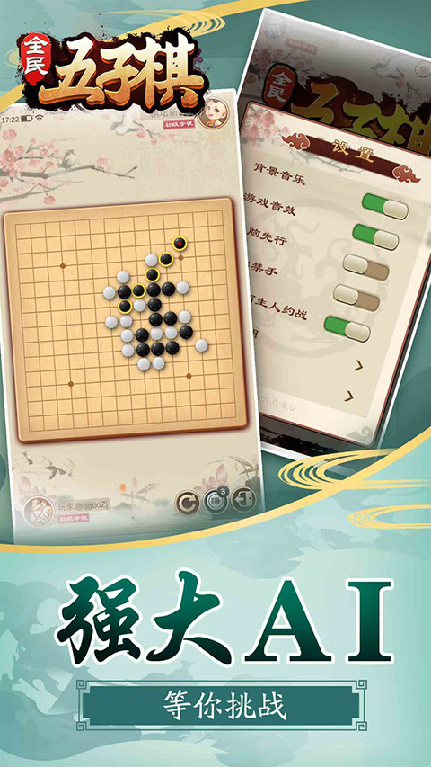 全民五子棋官网版 v1.2.0截图4