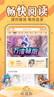 比漫熊漫画官网 v1.0.0截图3