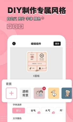 元气小组件免费版 v1.4.4截图3