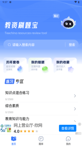 教资刷题宝 v1.0.0截图3