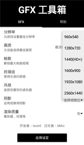 gfx工具箱和平精英120帧 v1.2截图1