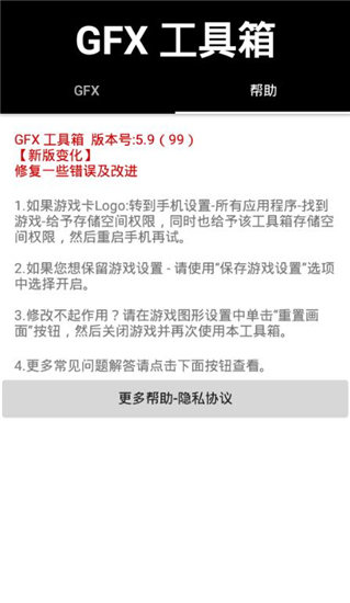 gfx工具箱和平精英120帧 v1.2截图2