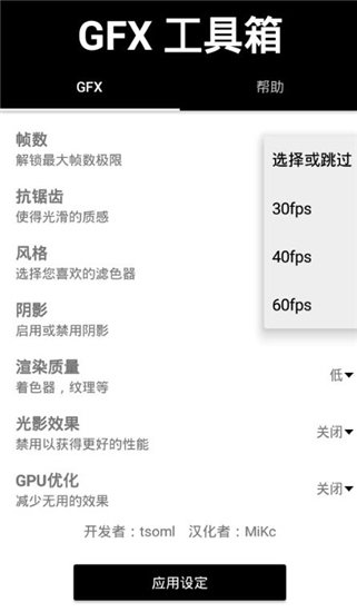 gfx工具箱和平精英120帧 v1.2截图3
